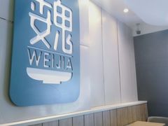 -魏家凉皮(协和店)