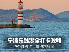 -东钱湖旅游度假区