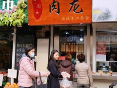 门面-小闺女儿肉龙(西湖道店)
