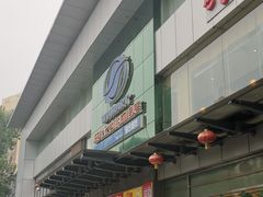 -奥士凯物美(新兴里店)