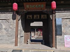 -梁思成纪念馆