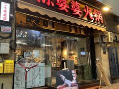 -陈陈火锅(较场口店)