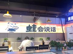 -蛙老爹·蜀香美蛙鱼头(王家湾店)