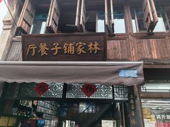 -乌镇东栅景区