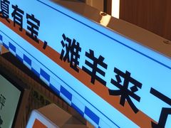 -丝路传奇·中国拉面航母店(北医三院店)