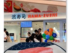 -滨寿司(新街口中央商场店)