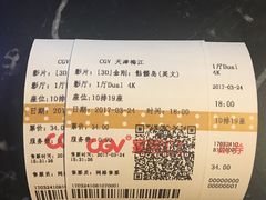 -CGV影城(梅江ScreenX店)