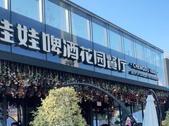 门面-成都娃娃花园餐厅 (南艺旗舰店)
