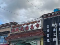 -西藏天海商城(天海路店)