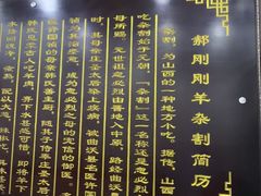 -郝刚刚羊杂割(柳巷店)