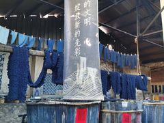 -璞真扎染博物馆