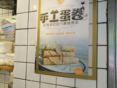 -卞姐蛋饼(陕西南路店)