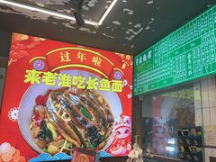 -飨府.老淮面馆.自营(清河路店)