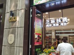 门面-上海市长春食品商店(淮海中路店)