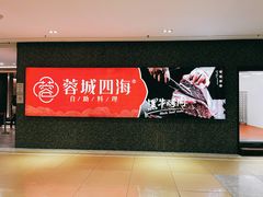 -蓉城四海·澳牛炙烤自助(江阴周庄店)