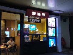 门面-麦当劳(金狮广场店)
