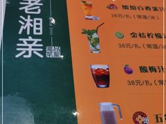 -老湘亲·品鉴湘菜(蔡塘爱琴海店)