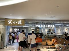 -宋小谨·泉州菜(南益广场店)