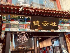 -北京前门大栅栏