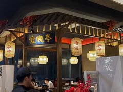-恰饭·老长沙市井菜 (天河客运站店)