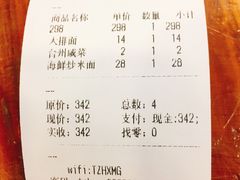 -台州老六海鲜面馆(上南总店)