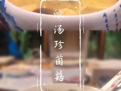 浓汤真菌菇-聚缘堂·海鲜私房菜(松岭路店)