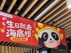 -海底捞火锅(威高广场店)