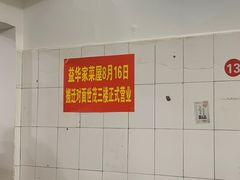 -益华家菜屋(世茂店)
