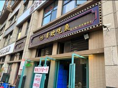 -喜欢吃鱼(非遗博览园总店)