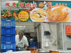 -成惠食府(赤岗店)