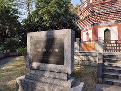 -中山公园(石岐街道)