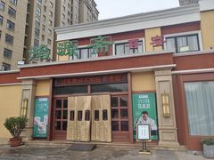 -鸿源斋清真豫菜(惠济店)