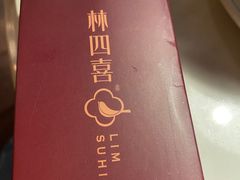 -林四喜·闽南传家菜(鼓浪屿店)