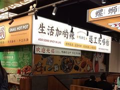 -小螺大作·螺蛳粉火锅(林和西店)