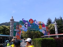 -西安秦岭野生动物园