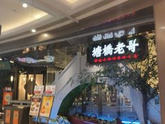 -江南环球港