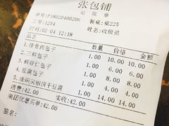账单-张包铺(道外店)