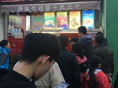 门面-德盛炸鸡腿(大沽南路店)