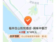 -福州仓山凯悦酒店·闽味中餐厅