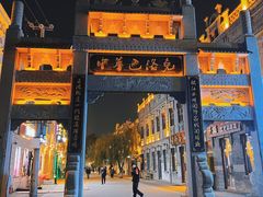 -中华巴洛克风情街