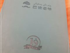 -巴依老爷新疆美食(常营店)