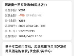 -阿婉贵州苗家酸汤鱼(梅林店)