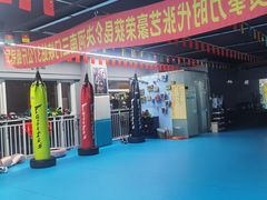 -拳力时代搏击俱乐部(旺座曲江店)