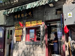 -增盛魁小吃店