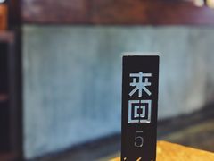 -来回·咖啡(天河南店)