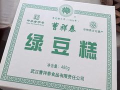 -曹祥泰(解放路店)