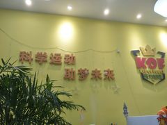 -元力加贝儿童体适能运动馆(曲江分馆)