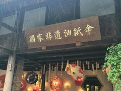 -安仁古镇