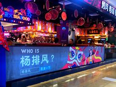 门面-杨排风自助餐厅(华贸店)
