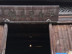 -乌镇东栅景区